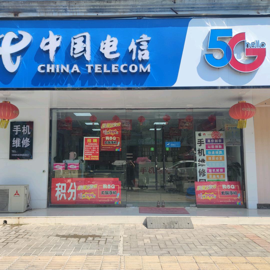 文帝中路电信营业厅