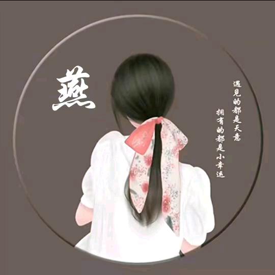 燕子