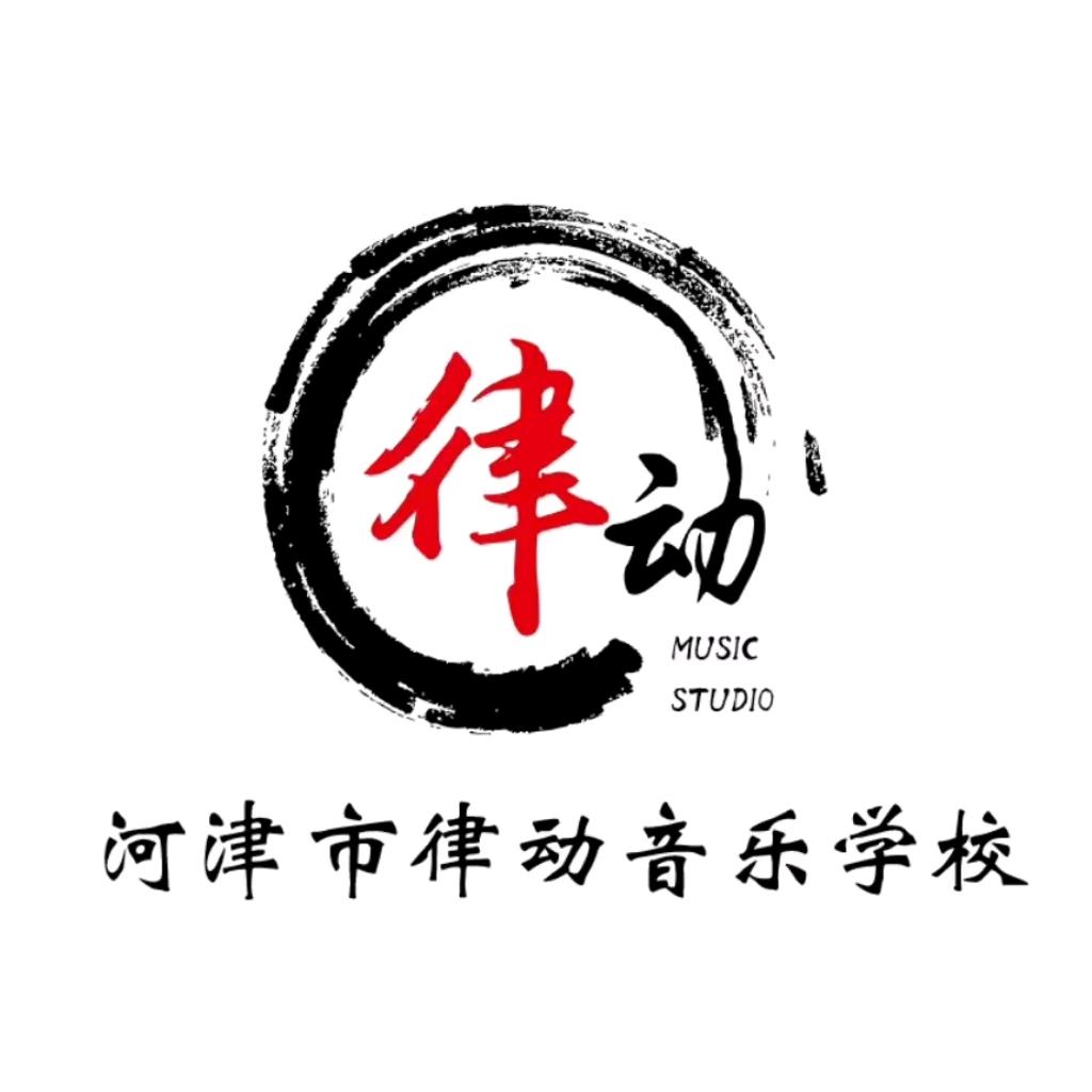 河津律动音乐学校