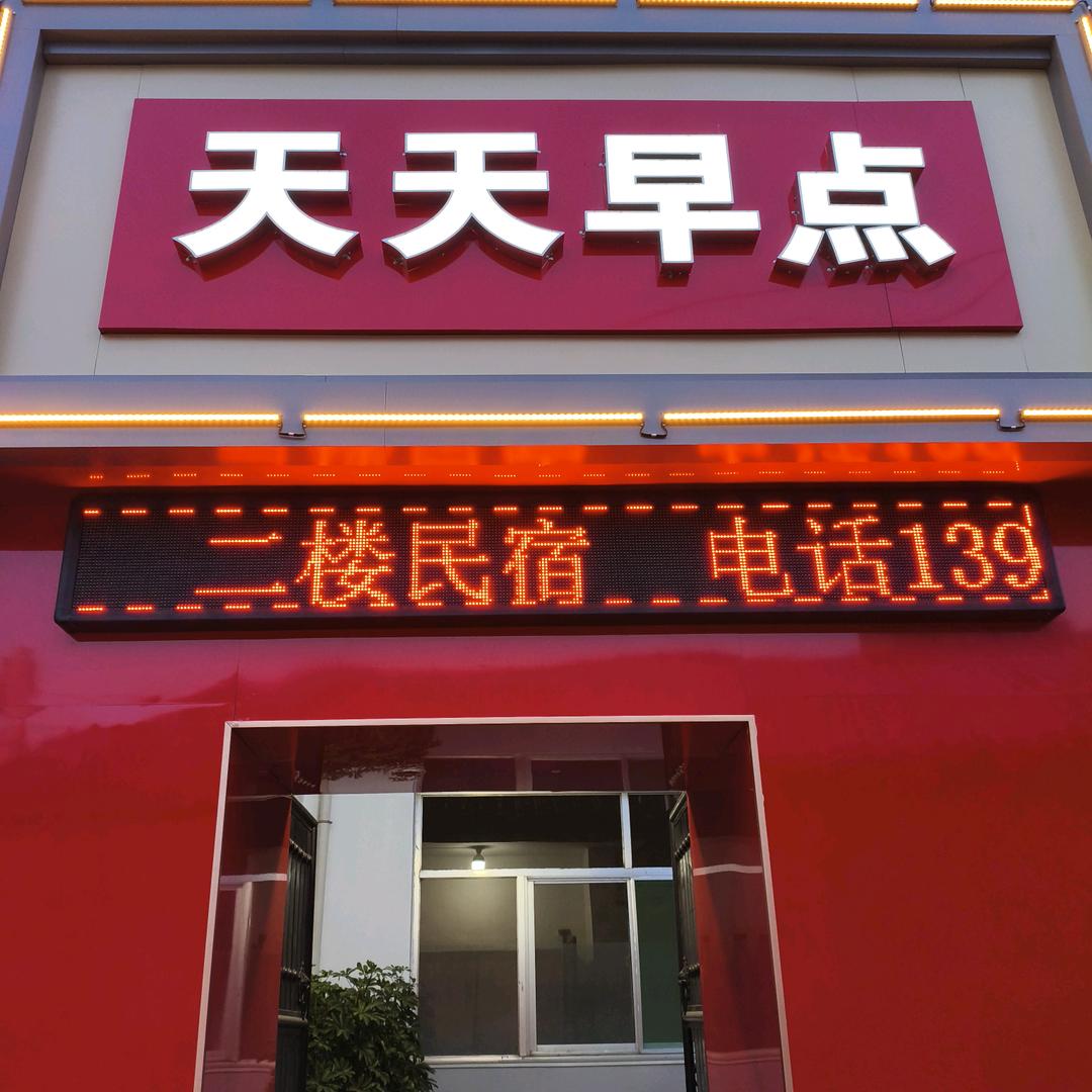 吉县小府天天早点。二楼民宿
