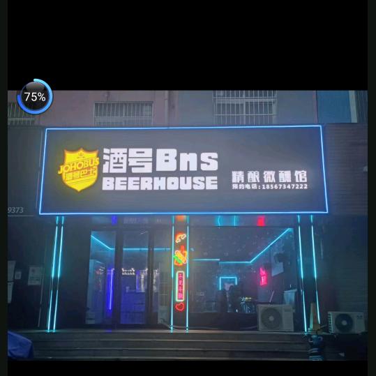 禹州市酒号巴士酒吧服务店