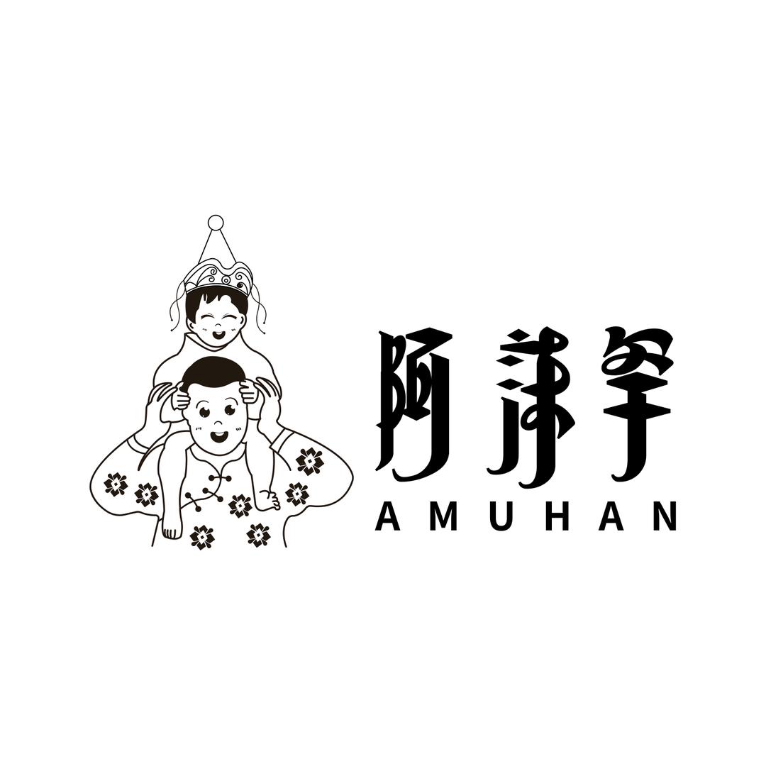 张北县阿莯罕商贸店