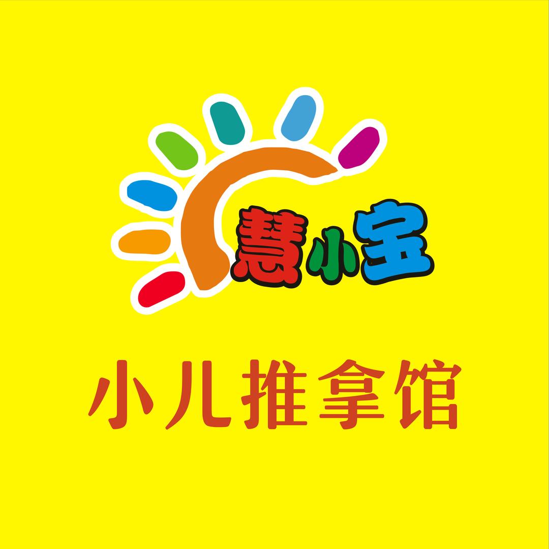 海口慧小宝儿童体质调理