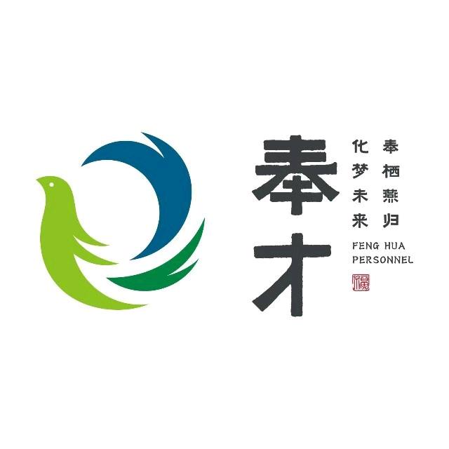 奉化人才之家