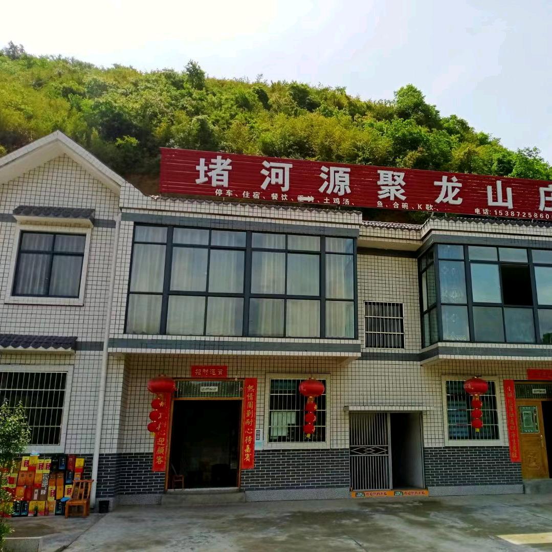 堵河源聚龙山庄彩霞