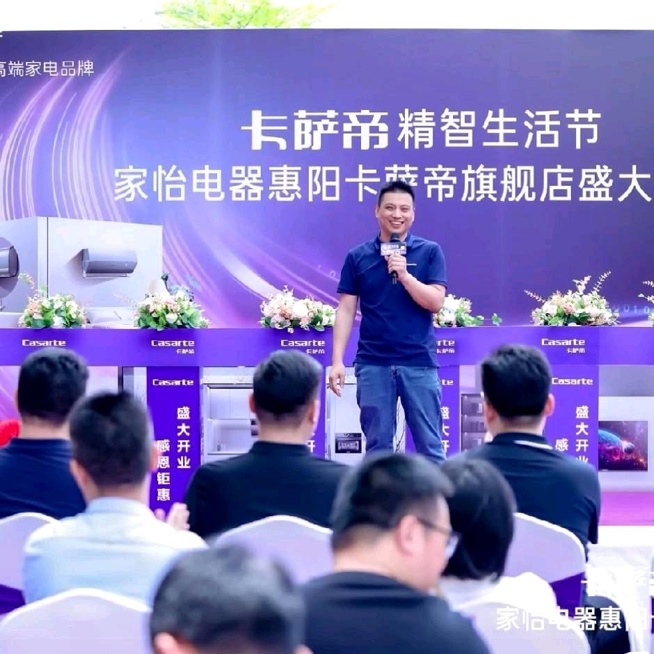 大亚湾家怡电器（惠阳）