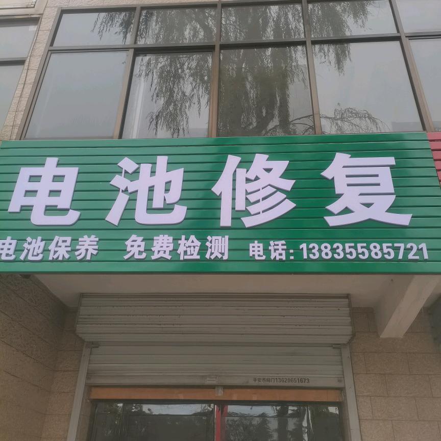 天津踏浪电瓶保养