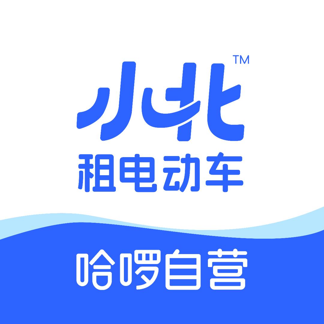 哈啰小北租电动车南京官方号