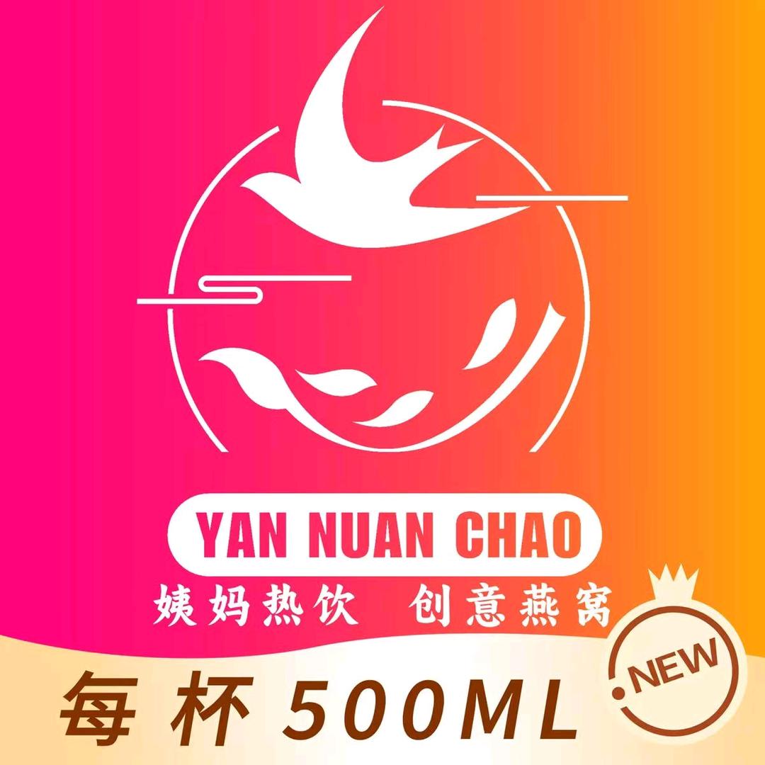 燕暖巢·姨妈热饮·燕窝炖品