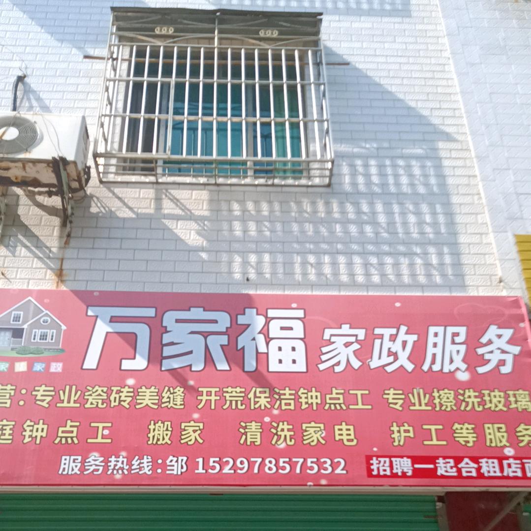 会昌县小邹家政服务中心，清洁剂工具橱窗