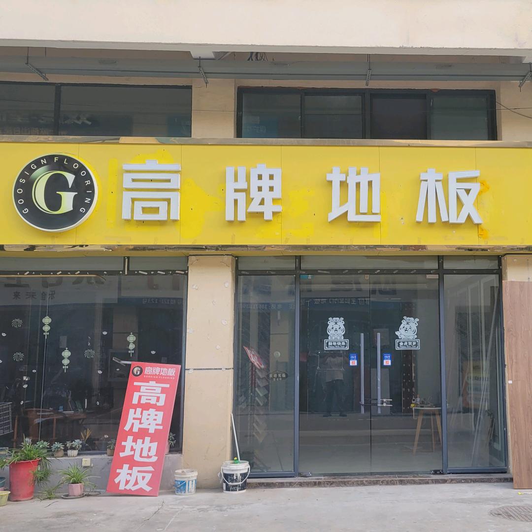 英山木地板批发