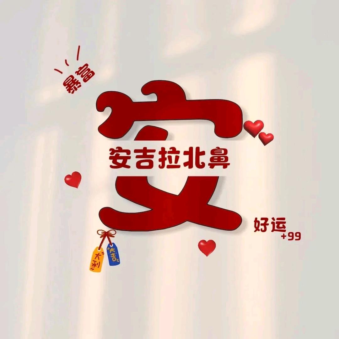 ☆安吉拉北鼻★