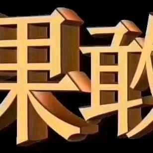 无心丶
