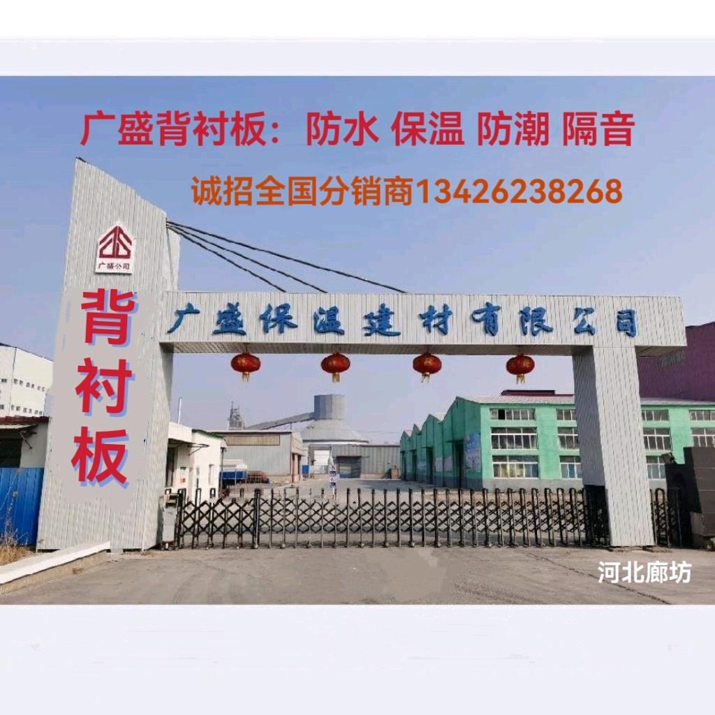 防水背衬板/廊坊广盛