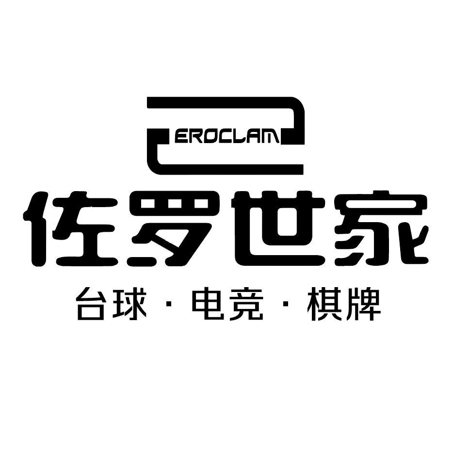 佐罗世家｜（惠惠🎱）