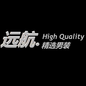 远航精品男装