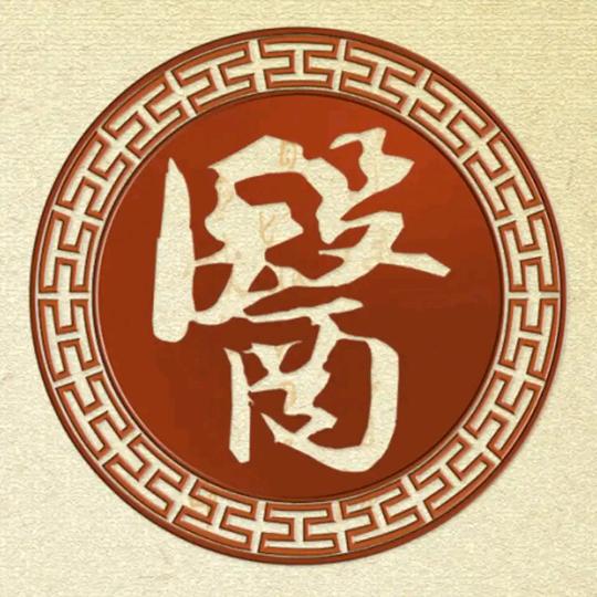中医药针灸