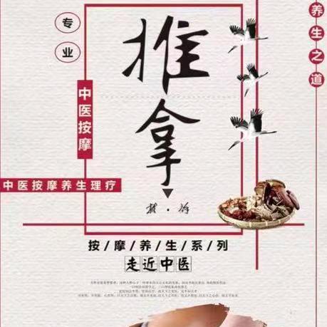 黄師傅延年筋骨养生馆