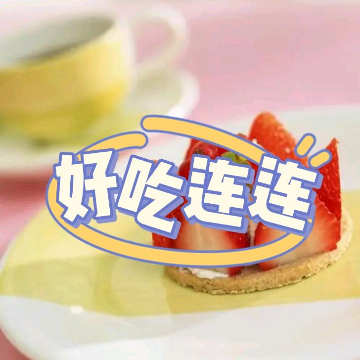 🍒🍎好吃连连🥯🥞