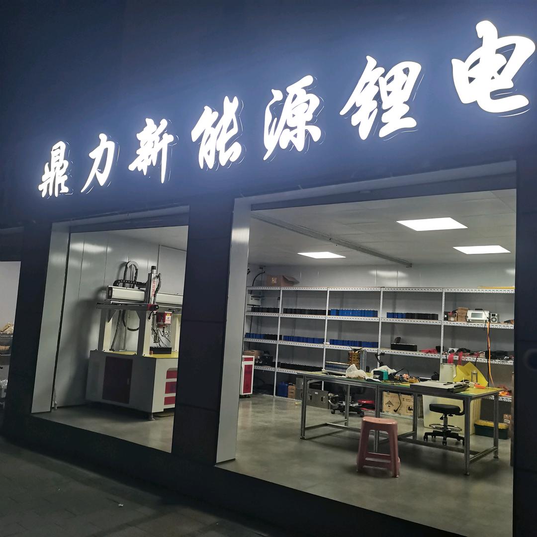 佳沐新能源科技有限公司