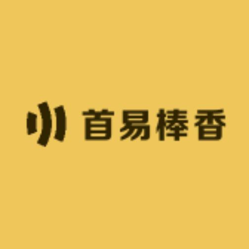首易蚊香