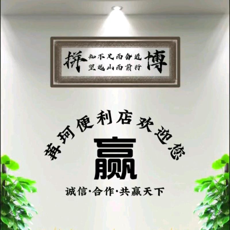 苒珂便利店（恒达路店）