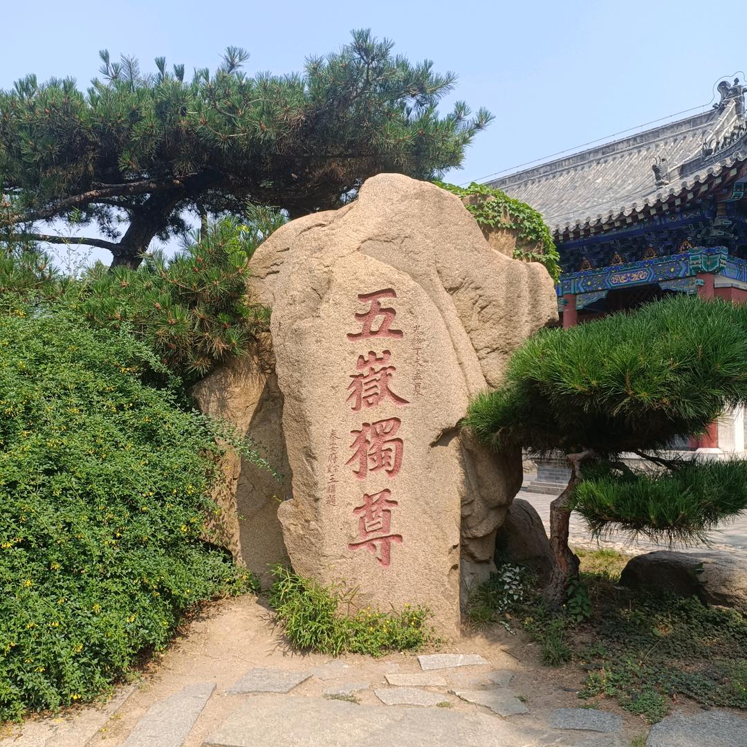 喜山乐水