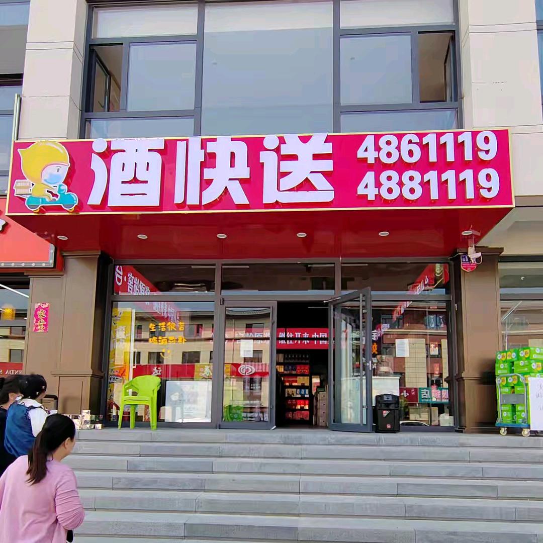 西豪丽景（酒快送）龙哥