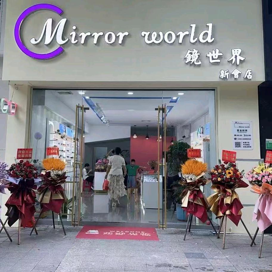 新会镜世界眼镜店