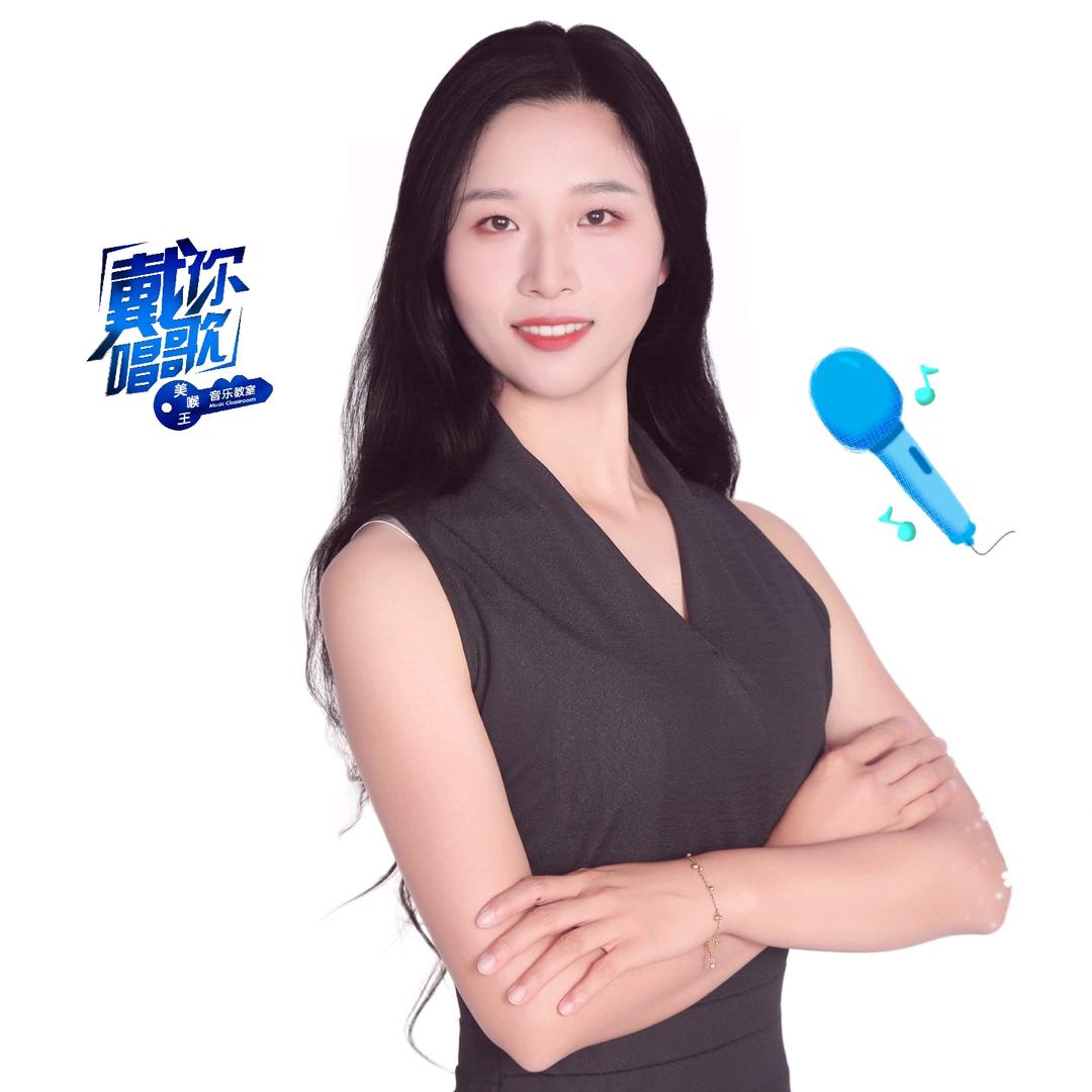 戴你唱歌杨老师