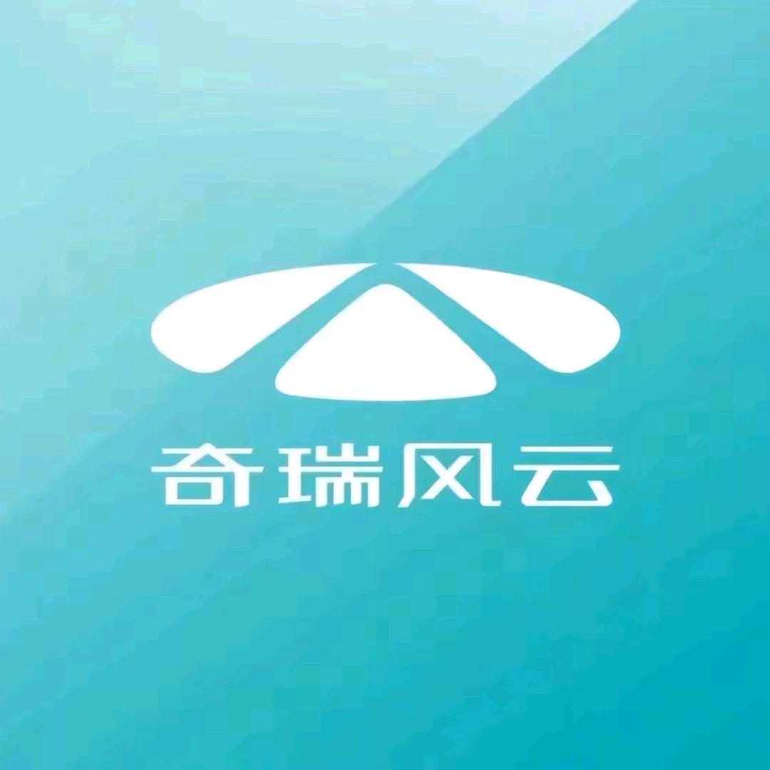 东营瑞奇奇瑞风云新能源4S店