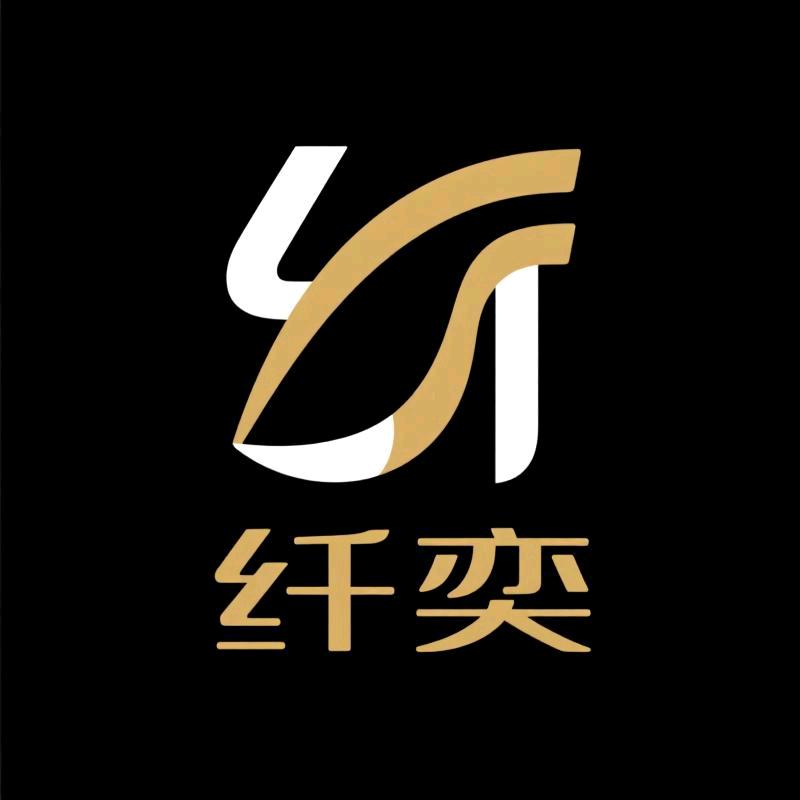 纤奕精品店