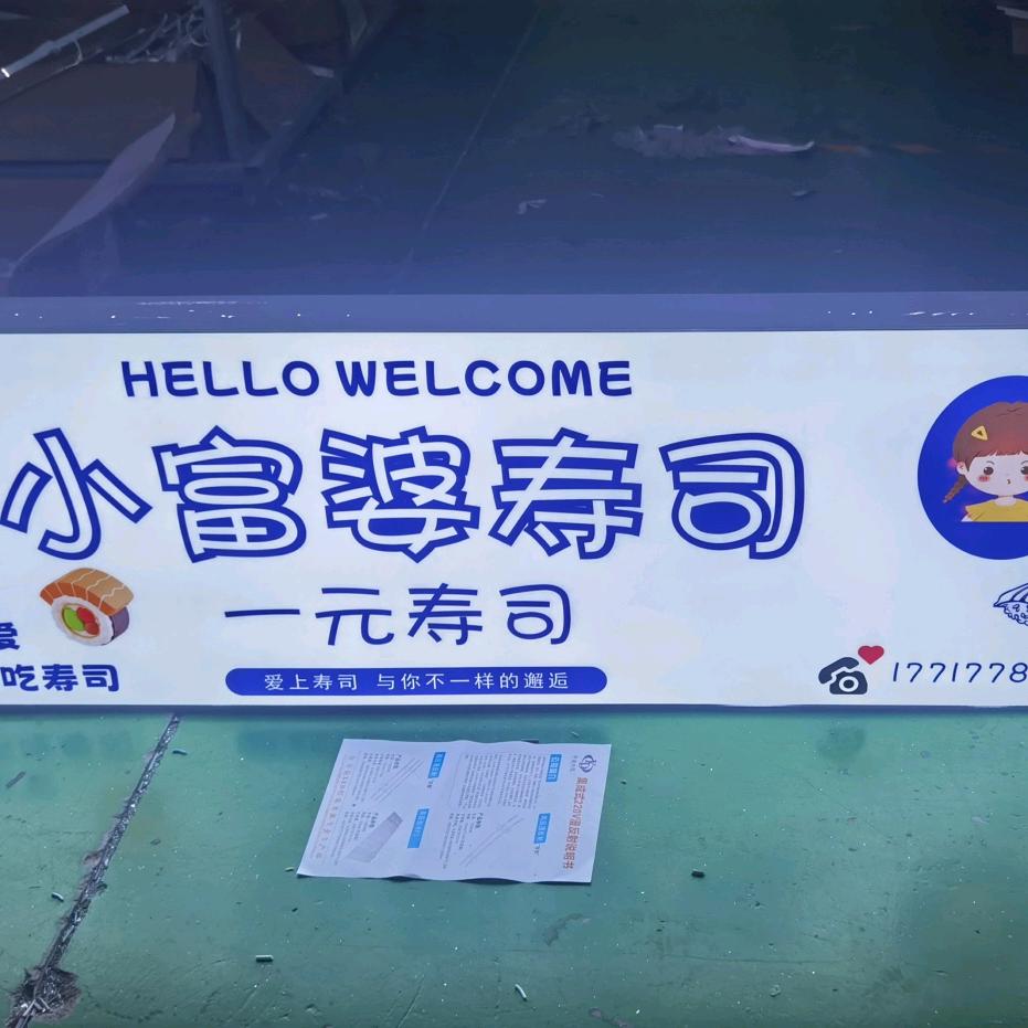 小富婆新派寿司