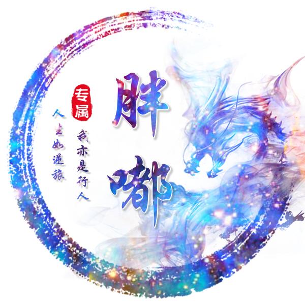 胖嘟影视