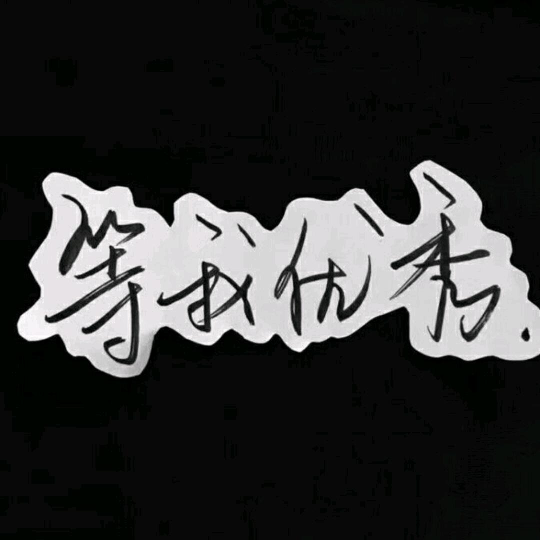 潇焜