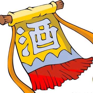 酒醉心明