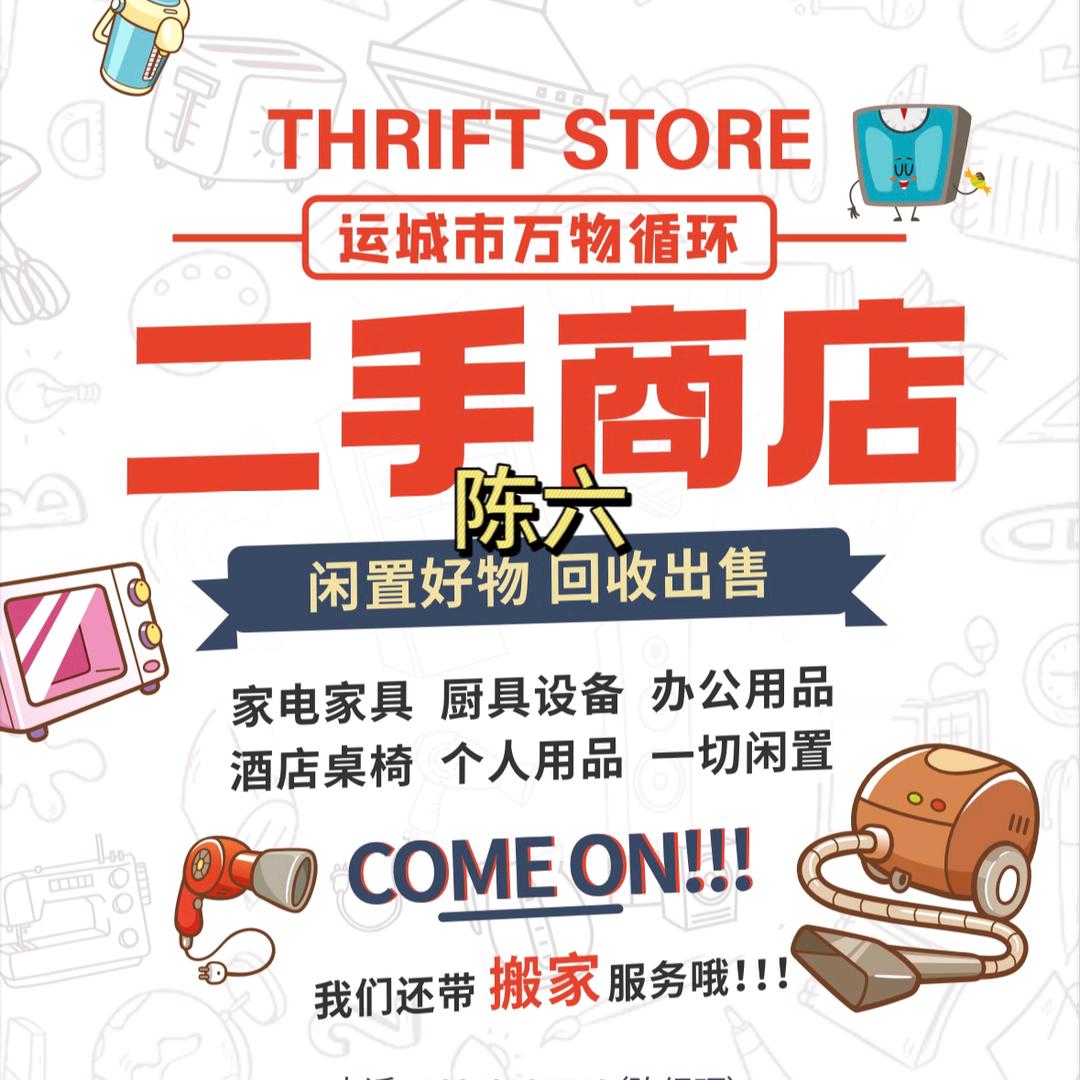 运城万物循环科技有限公司