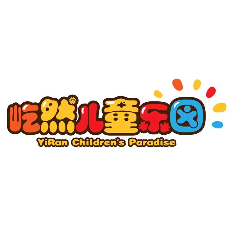 屹然儿童乐园(万达店)店铺号