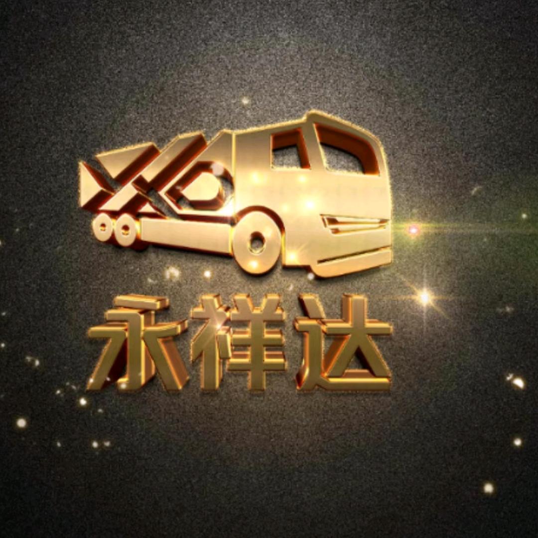 梁山永祥车辆有限公司