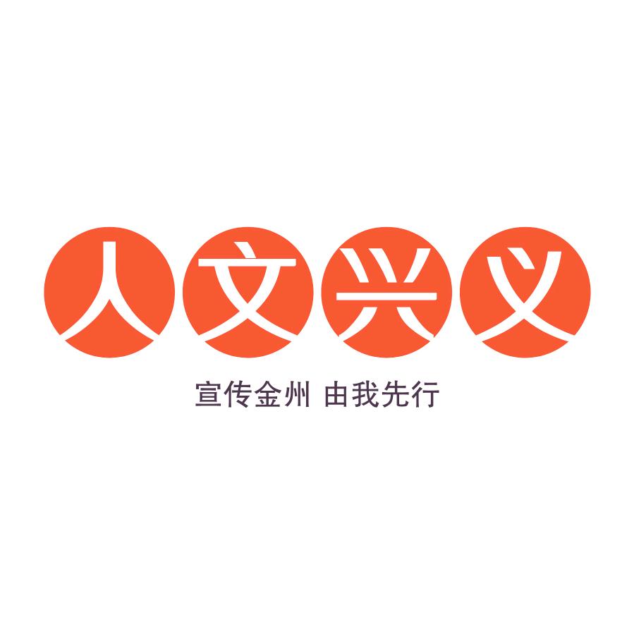 人文兴义