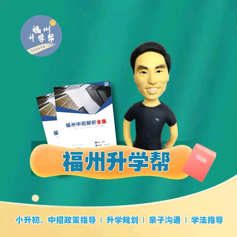 福州升学帮