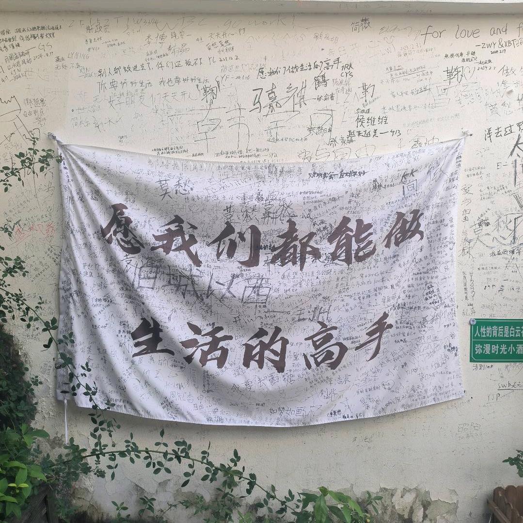 園园