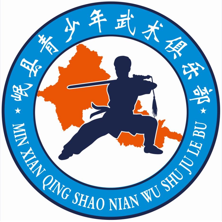 岷县青少年武术俱乐部