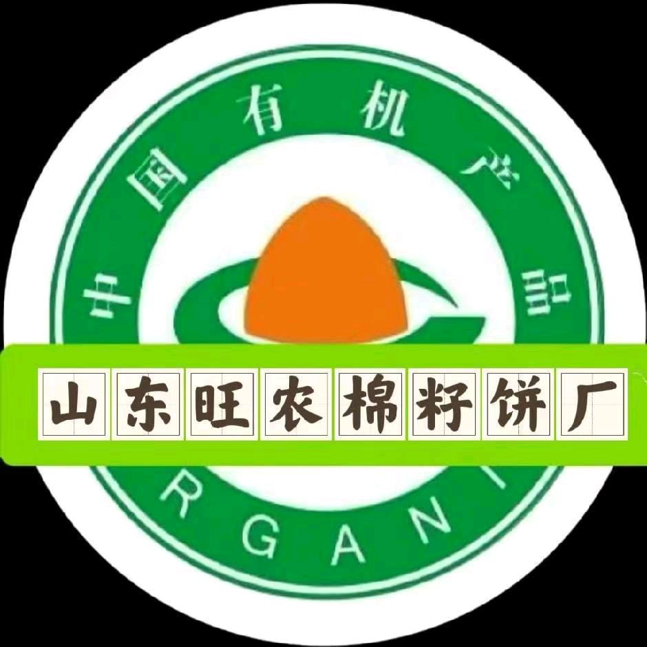 山东旺农棉籽饼