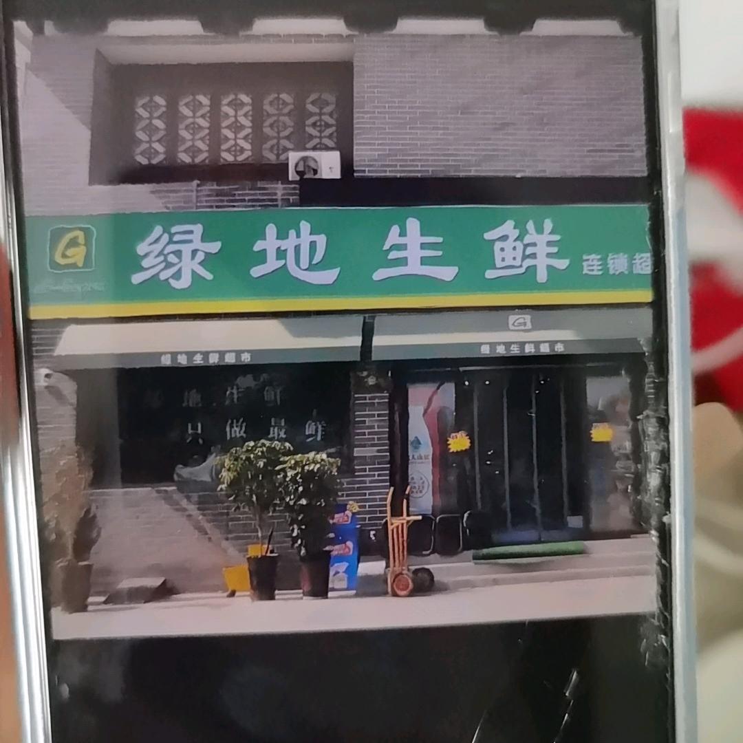 绿地生鲜连锁超市