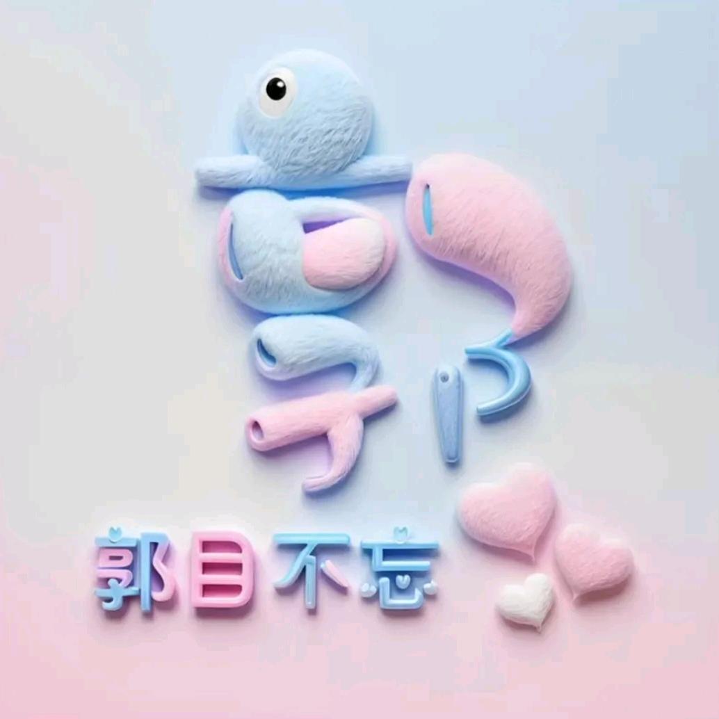 有郭财有顺