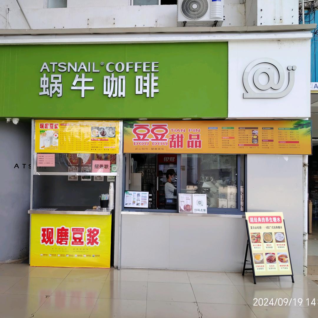 豆豆甜品