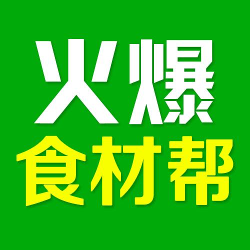 火爆食材展