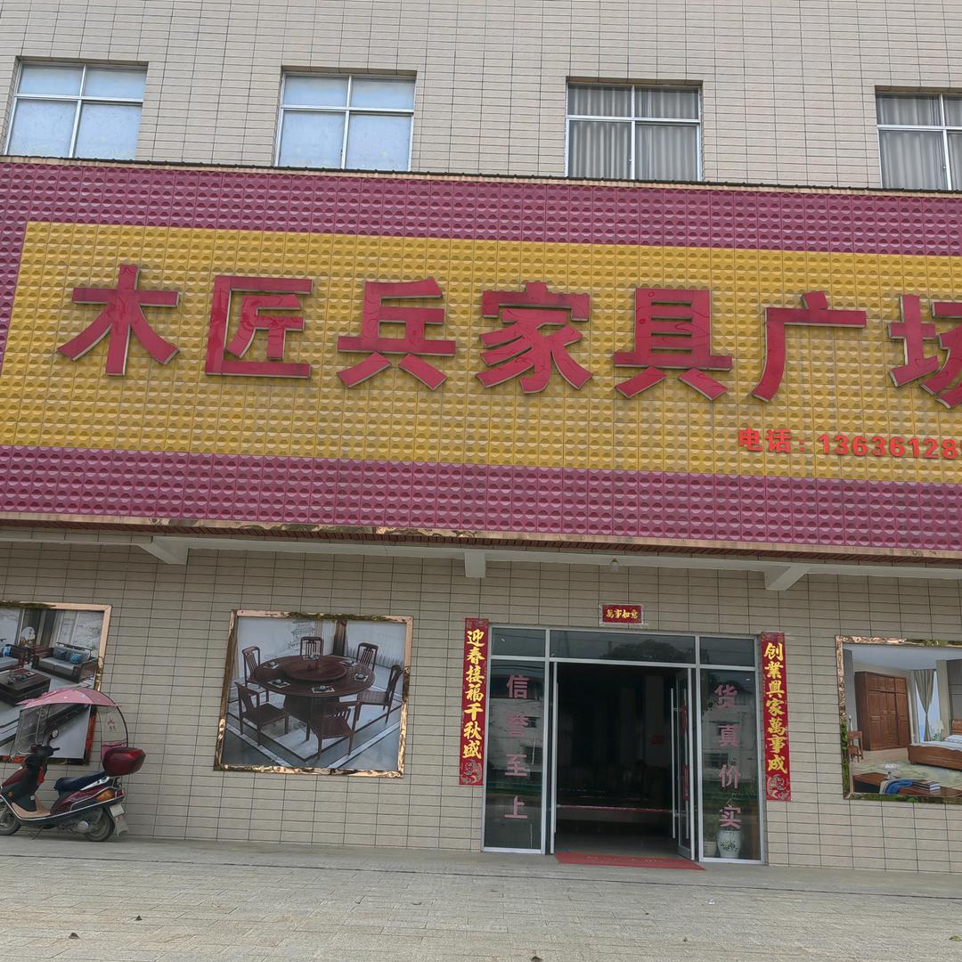木匠兵