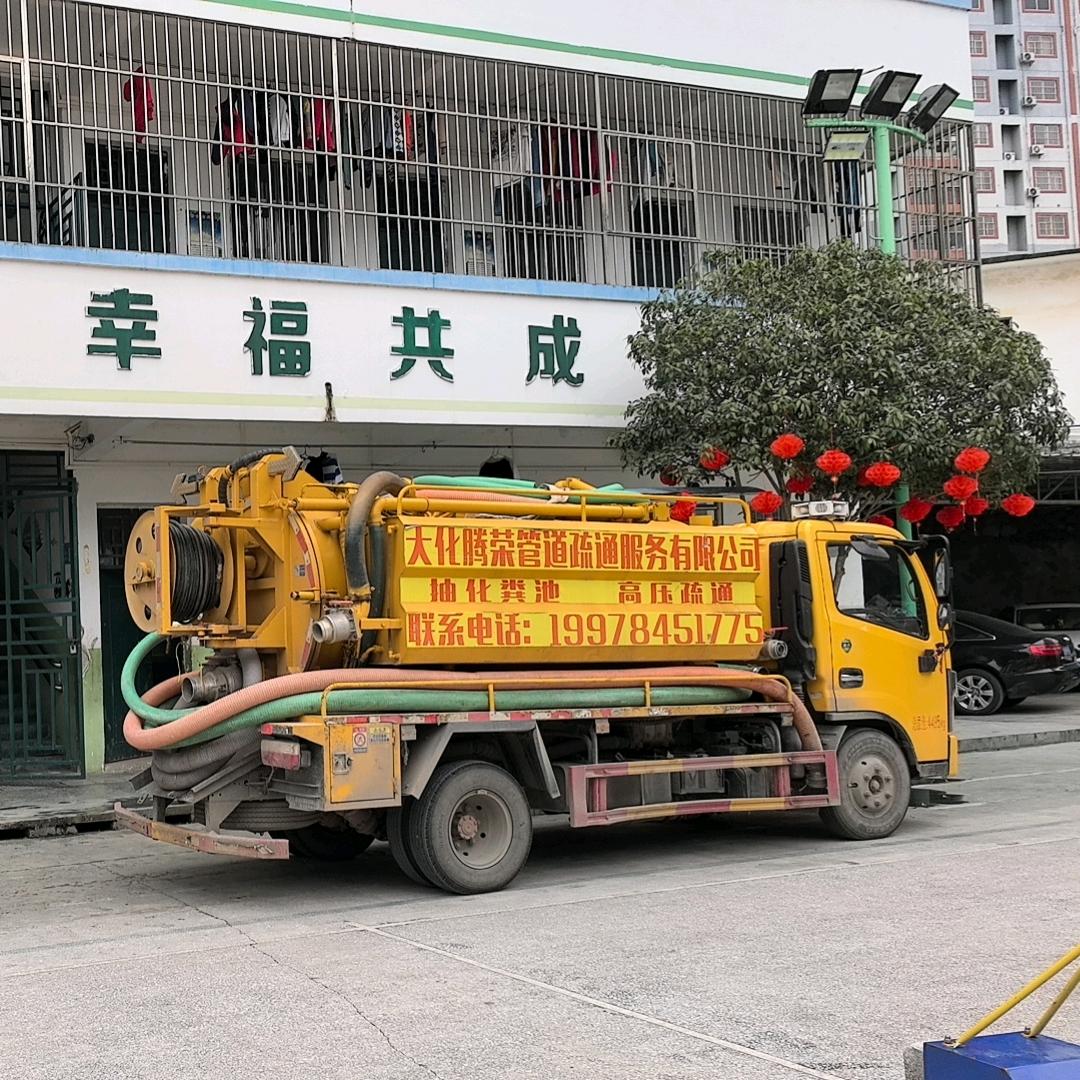 大化腾荣管道疏通服务有限公司